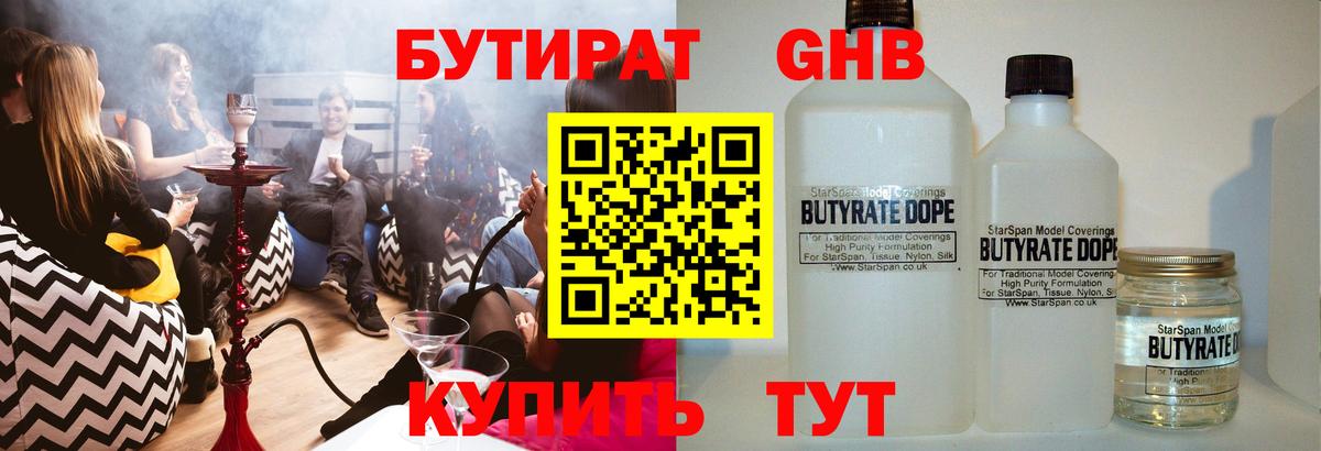 БУТИРАТ BDO  Вход с VPN  Ревда 