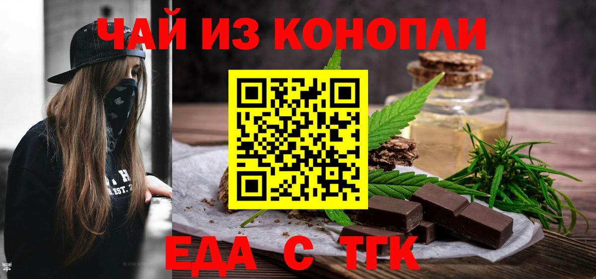 Еда ТГК марихуана  Вход с VPN  Ревда 