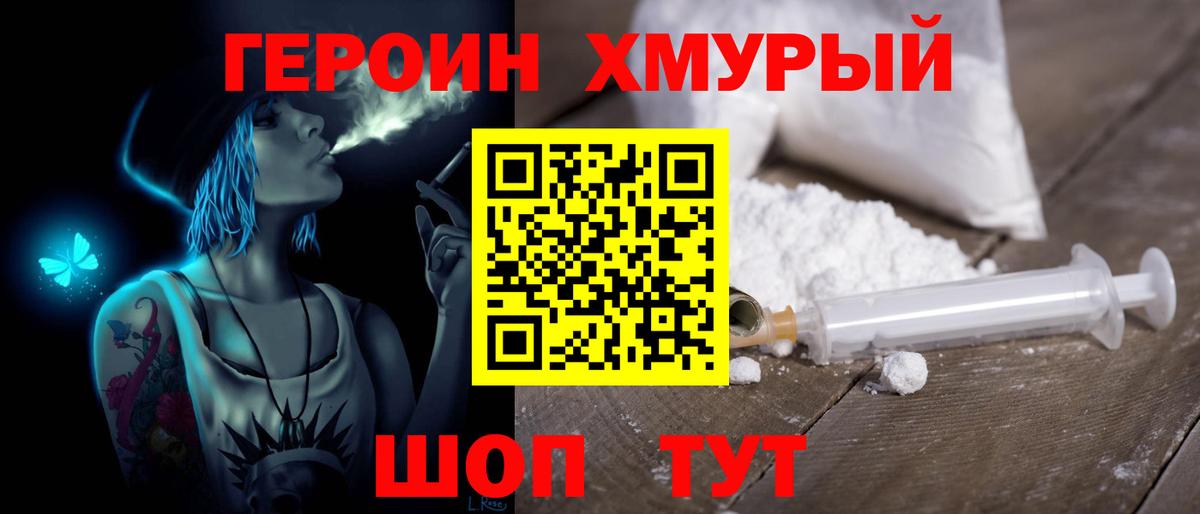 Героин  Вход с VPN  Ревда  Героин Heroin 