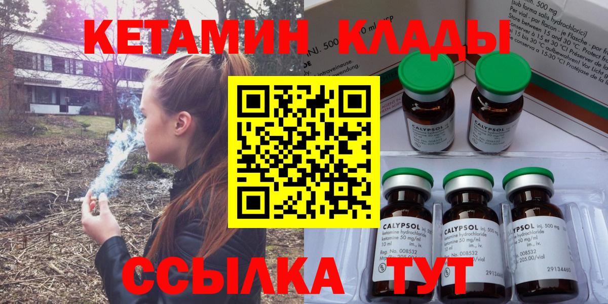 КЕТАМИН VHQ  Вход с VPN  Ревда 