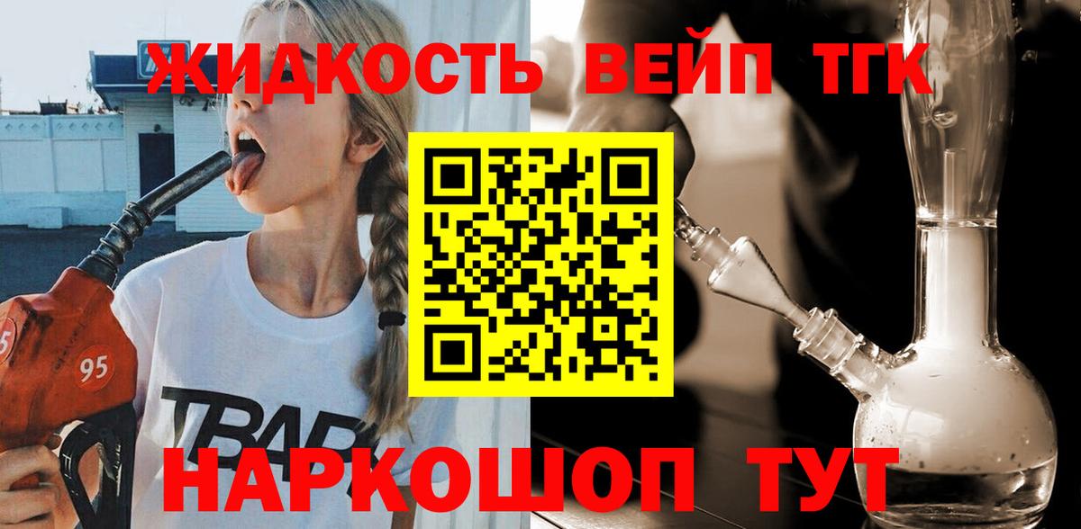 Дистиллят ТГК вейп Ревда